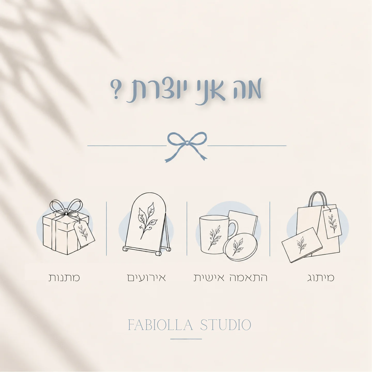 השראה מתוך עבודות הסטודיו 5